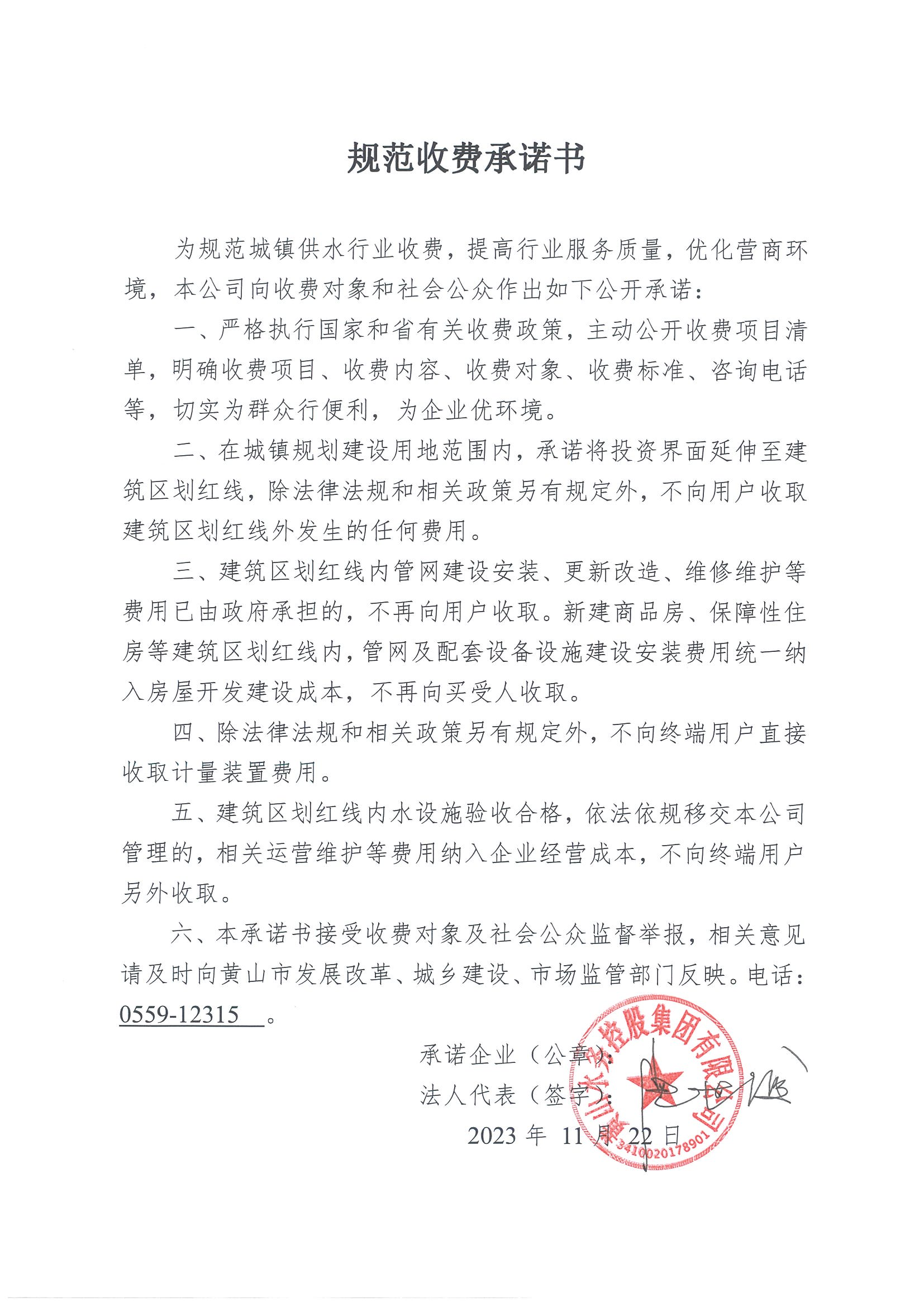 規范收費承諾書_00.png
